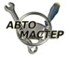 Логотип компании Автомастер