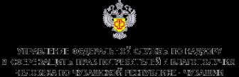 Логотип компании Новочебоксарский территориальный отдел Управление Федеральной службы по надзору в сфере защиты прав потребителей и благополучия человека по Чувашской Республике