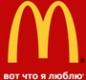 Логотип компании McDonalds