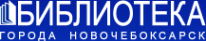 Логотип компании Центральная библиотека им. Ю.А. Гагарина